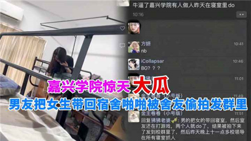 宿舍偷拍！男友狂干女友被舍友群发围观
